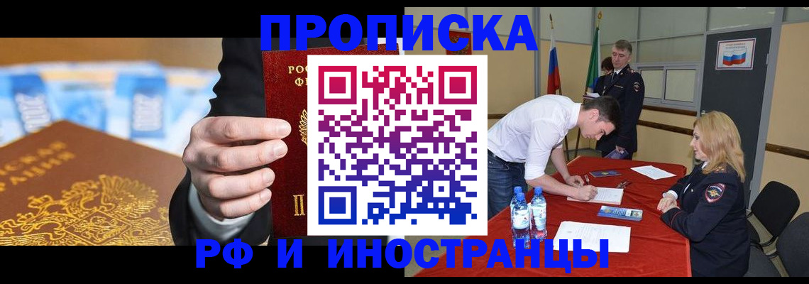 прописка в квартире в Фурманове