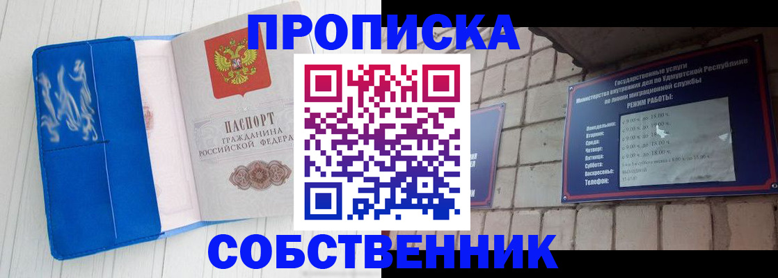 прописка для школы в Фурманове