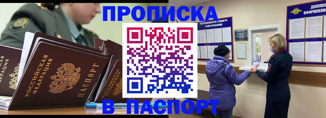 прописка для работы в Фурманове